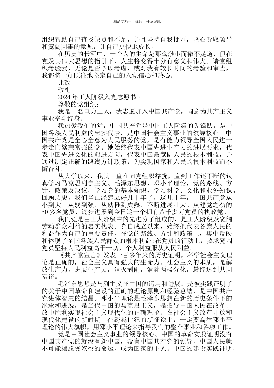 2024年工人阶级入党志愿书_第2页