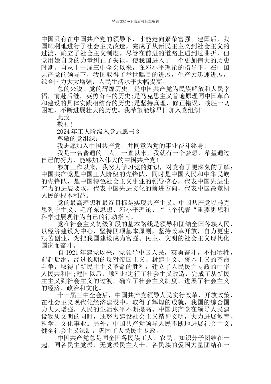2024年工人阶级入党志愿书_第3页