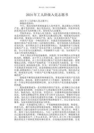 2024年工人阶级入党志愿书