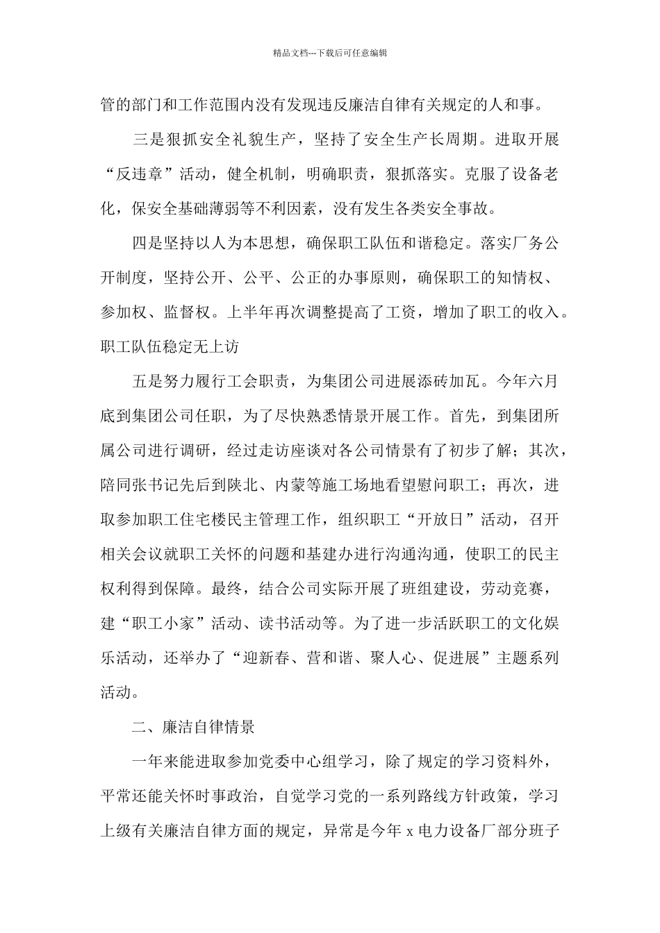 2024年工会人员工作述职报告文本_第2页