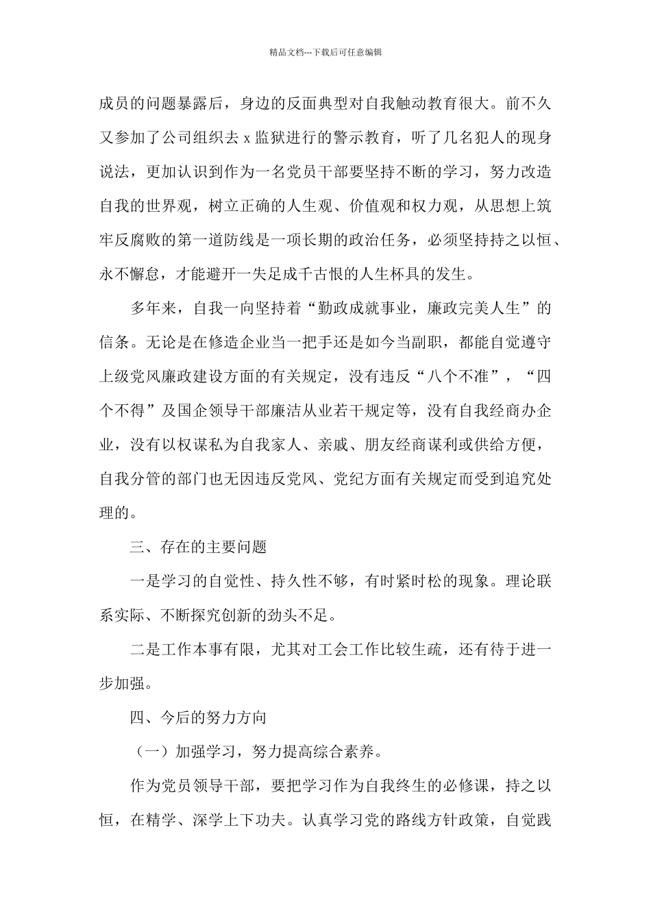 2024年工会人员工作述职报告文本_第3页