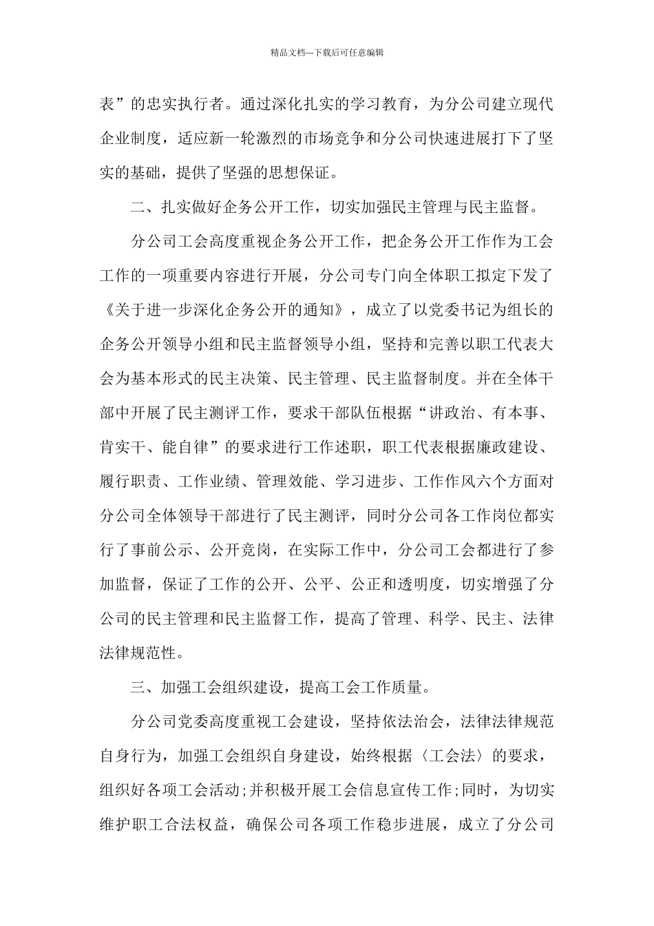 2024年工会工作心得体会_第2页