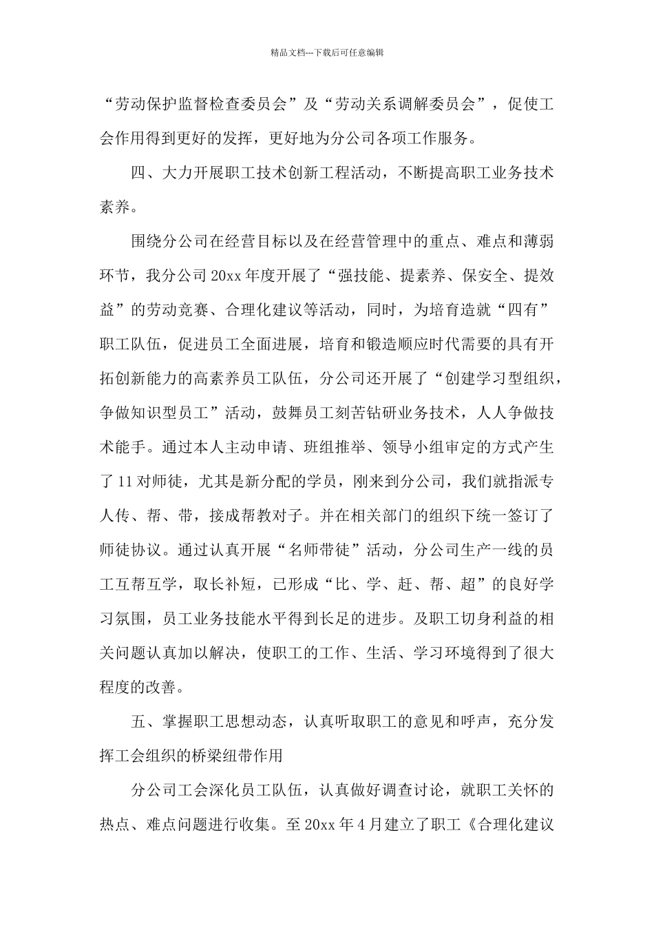 2024年工会工作心得体会_第3页