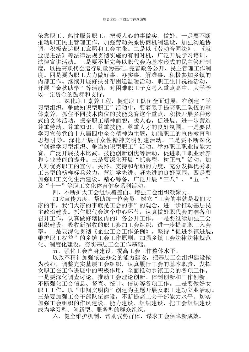 2024年工会工作思路三篇_第3页