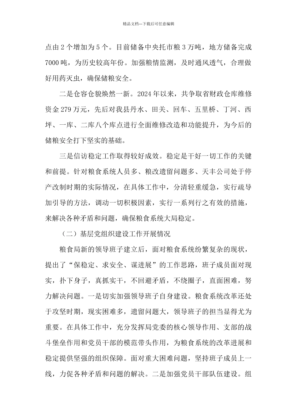 2024年巡察工作开展情况汇报情况汇报_第2页