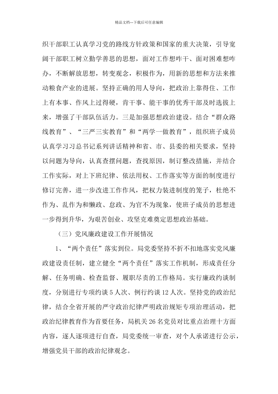 2024年巡察工作开展情况汇报情况汇报_第3页