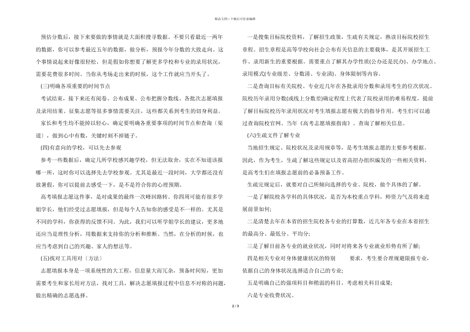 2024年山东高考录取分数线大全_第2页