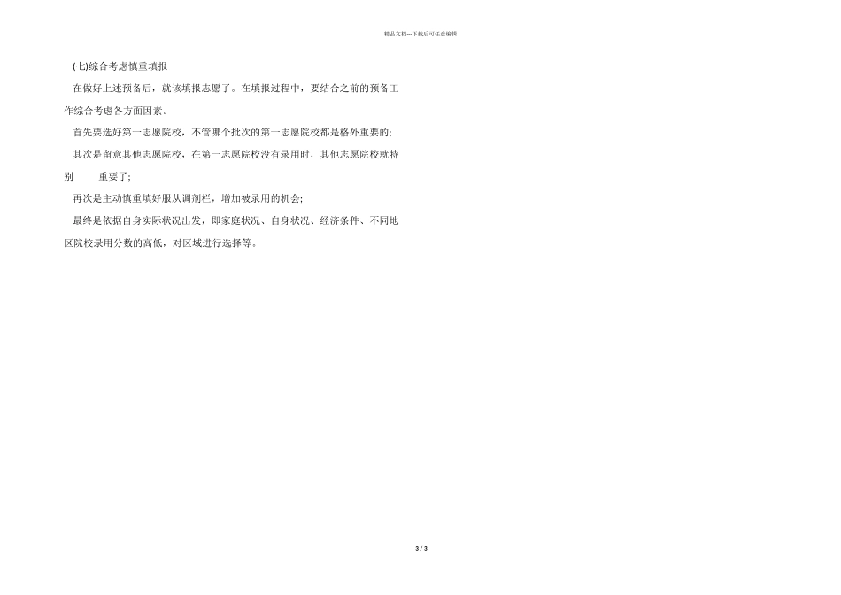 2024年山东高考录取分数线大全_第3页