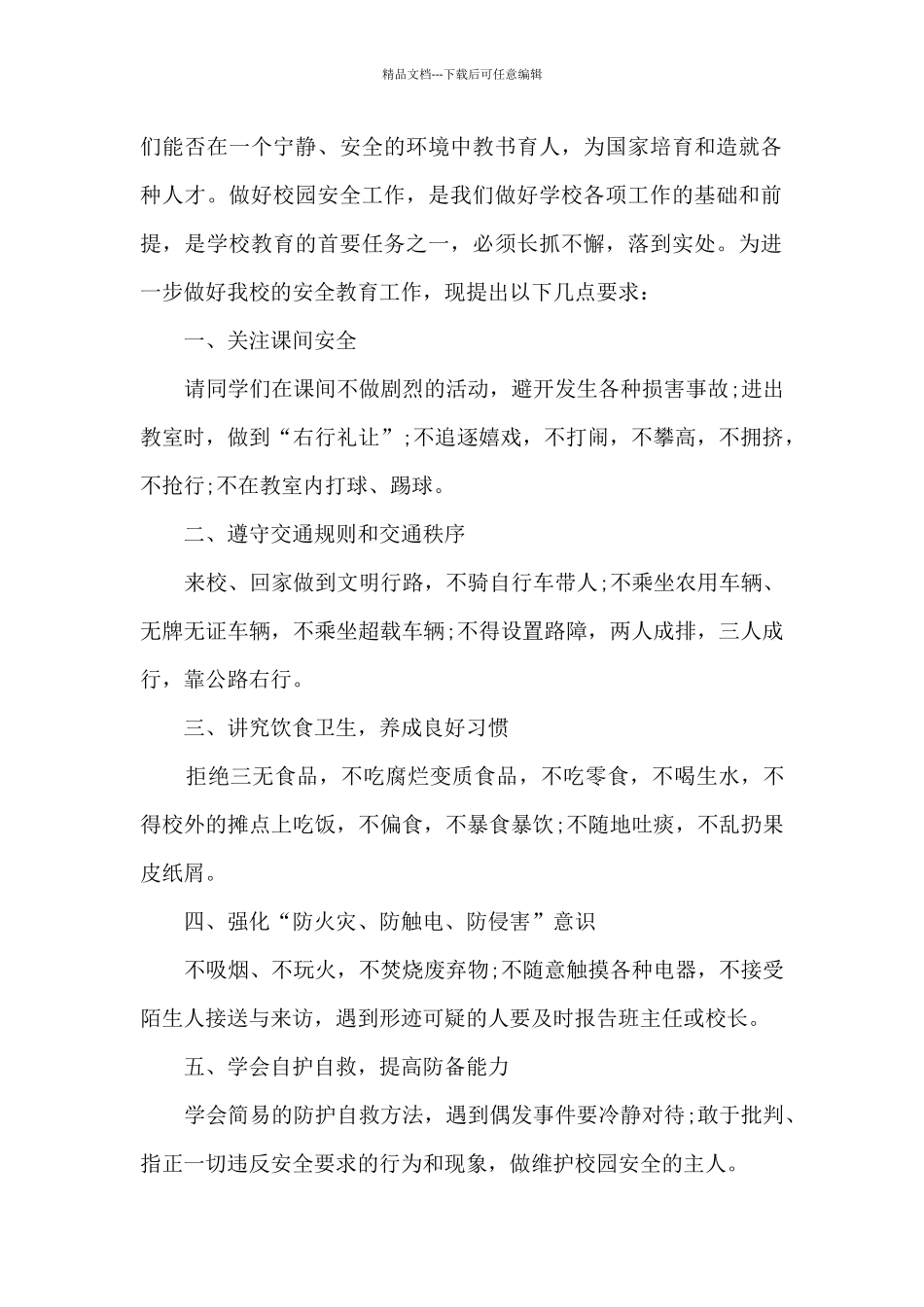 2024年工作会议主持词结束语5篇_第2页