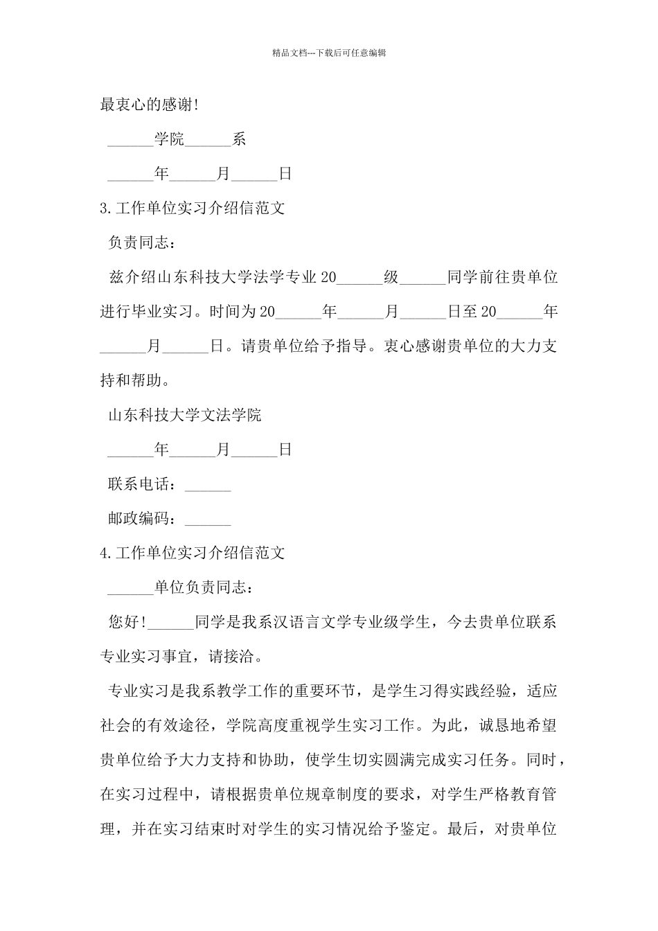 2024年工作单位实习介绍信范文10篇_第2页