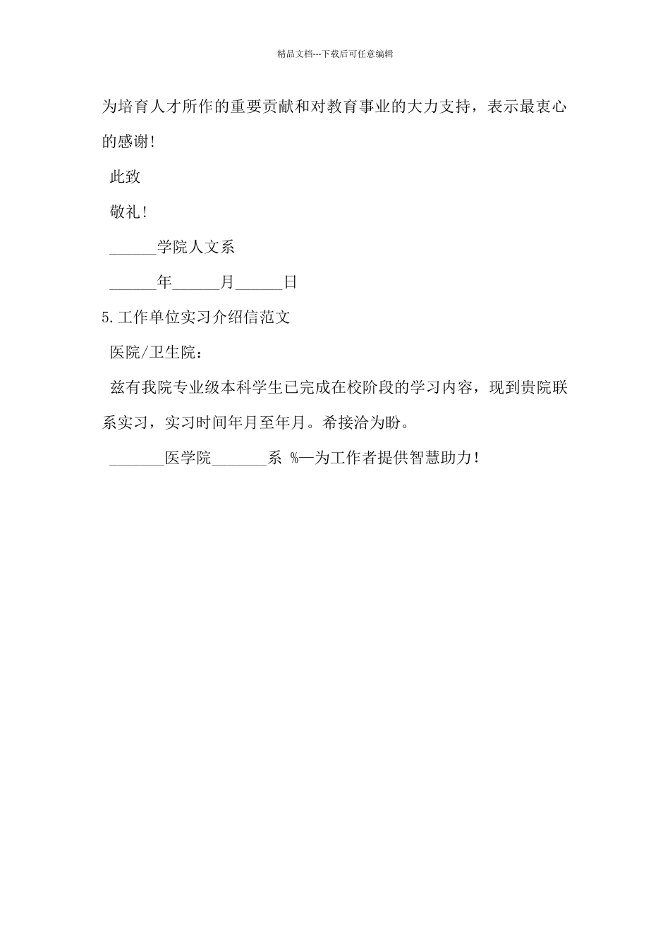 2024年工作单位实习介绍信范文10篇_第3页