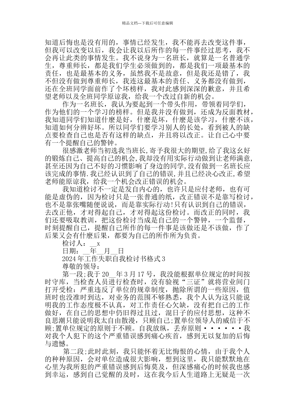 2024年工作失职自我检讨书格式五篇_第2页