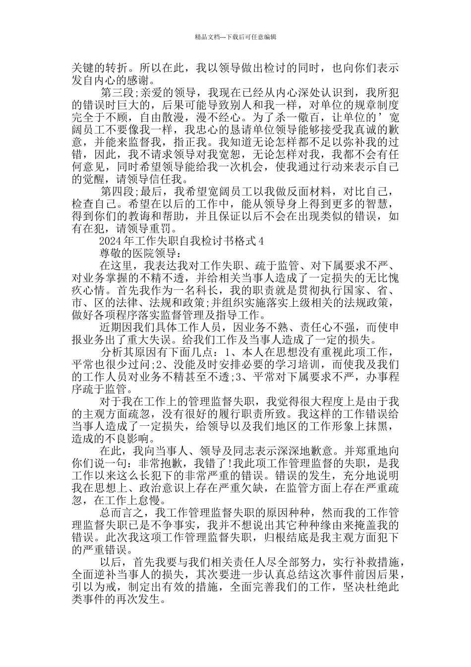 2024年工作失职自我检讨书格式五篇_第3页