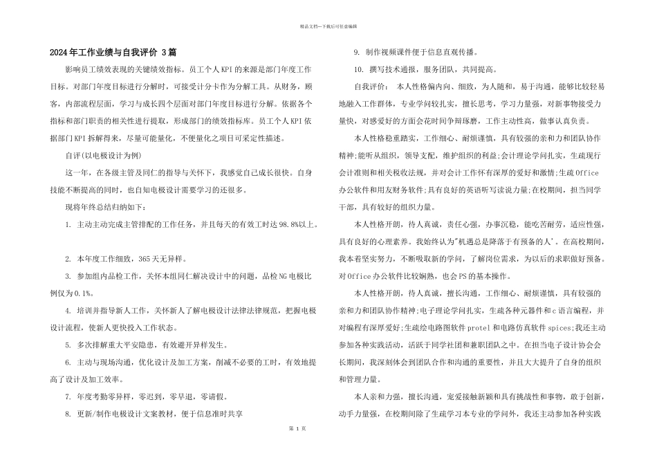 2024年工作业绩与自我评价_第1页