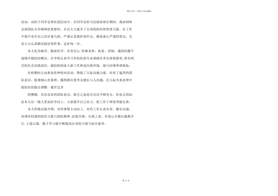 2024年工作业绩与自我评价_第2页