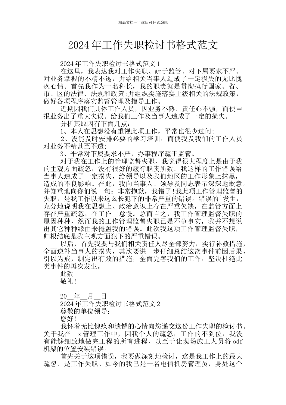 2024年工作失职检讨书格式范文_第1页