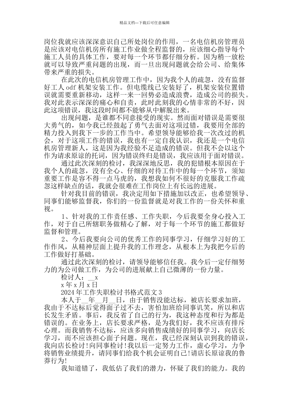 2024年工作失职检讨书格式范文_第2页