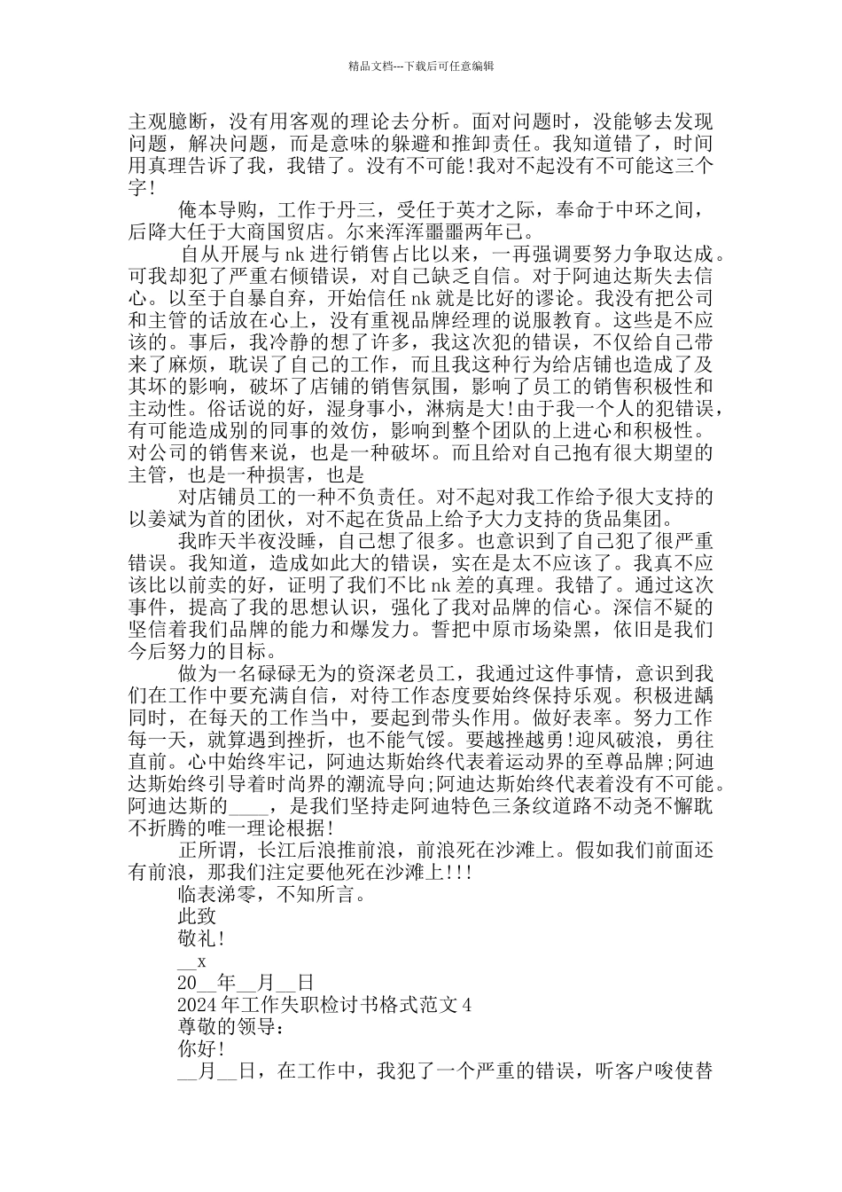 2024年工作失职检讨书格式范文_第3页