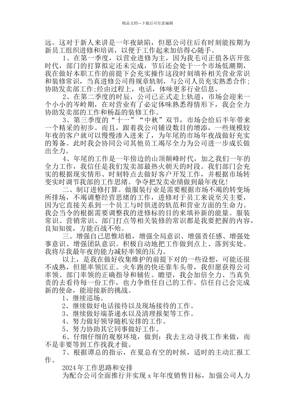 2024年工作思路和安排三篇_第2页