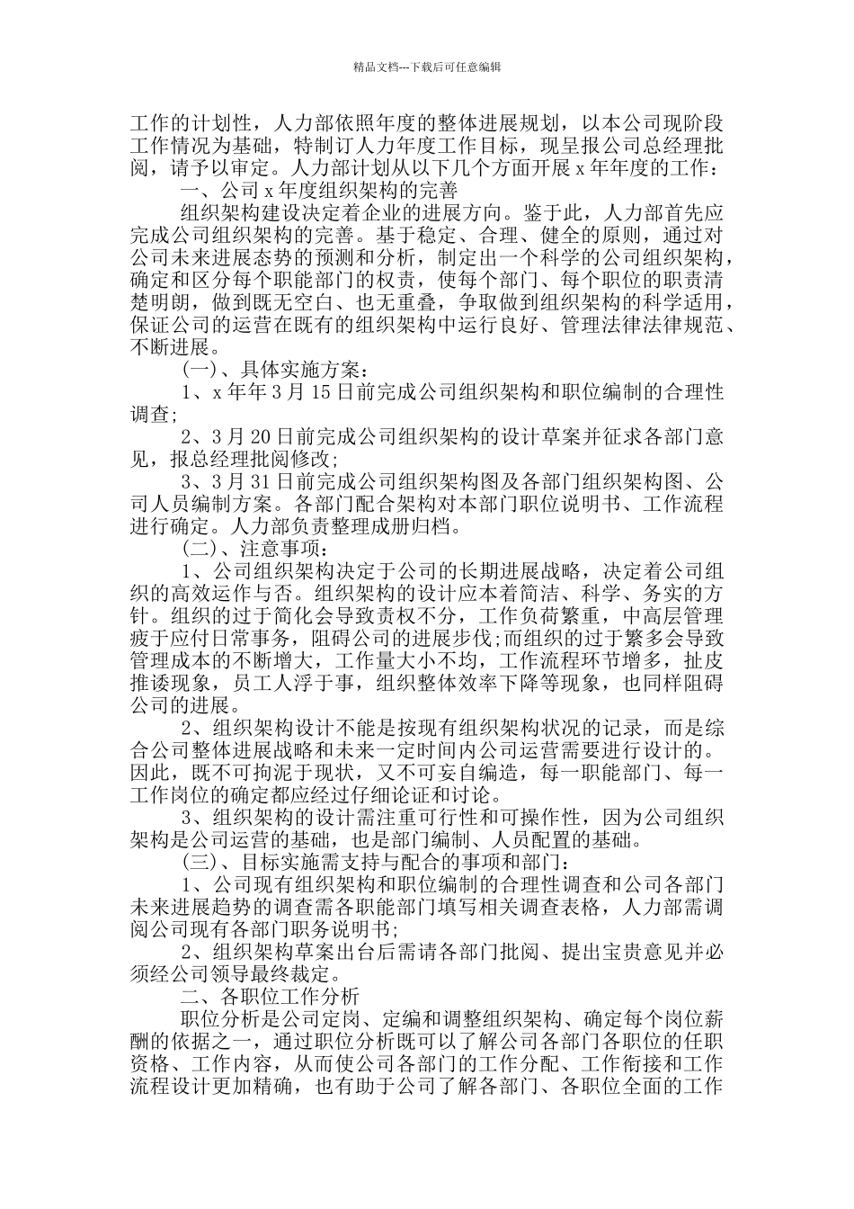 2024年工作思路和安排三篇_第3页