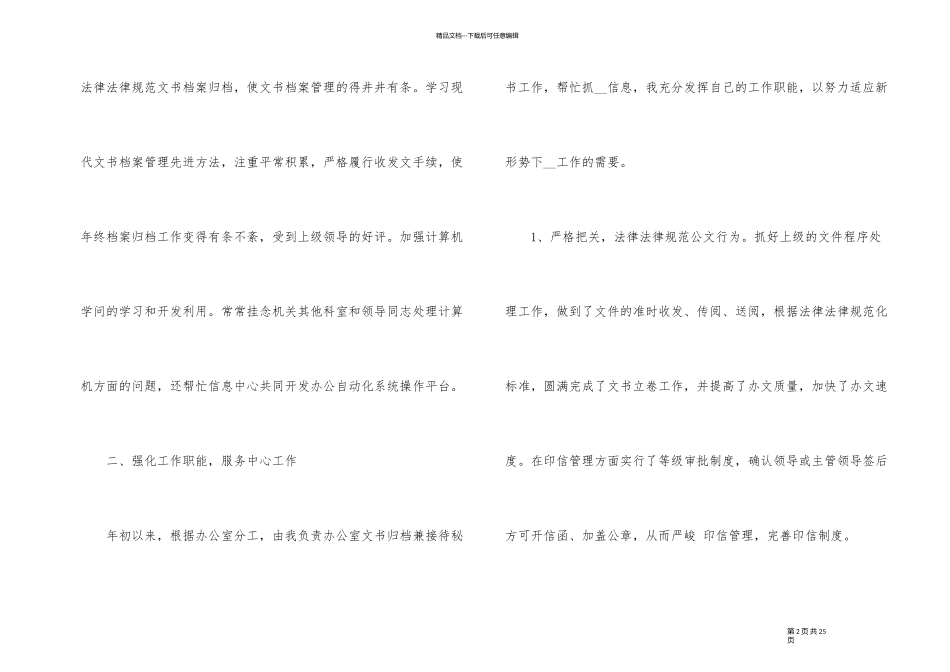 2024年工作年终总结报告五篇_第2页