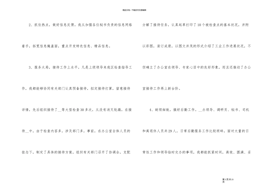 2024年工作年终总结报告五篇_第3页