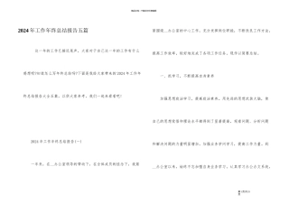 2024年工作年终总结报告五篇