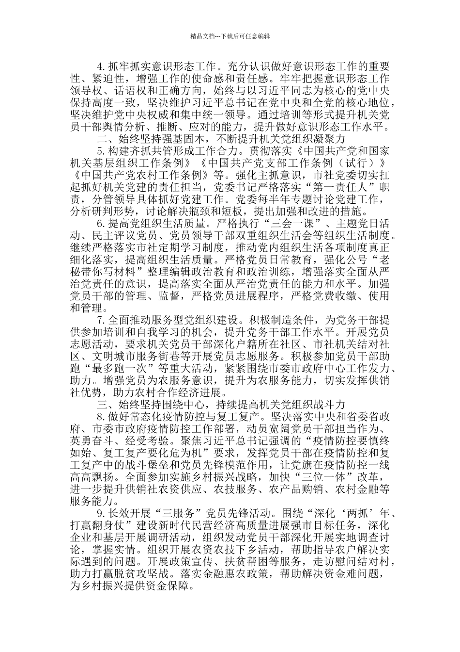 2024年工作思路18篇_第2页