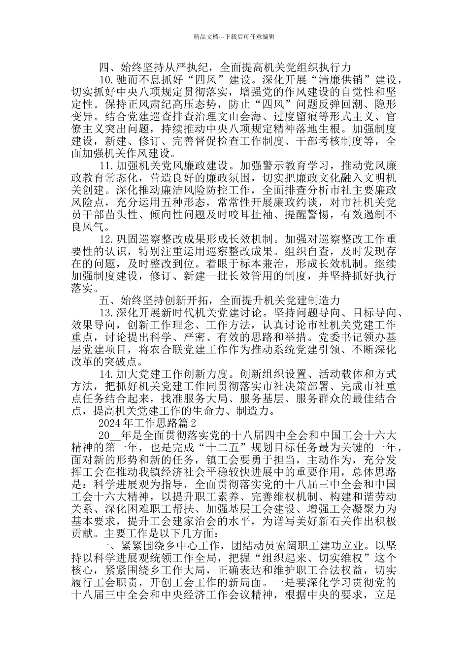 2024年工作思路18篇_第3页