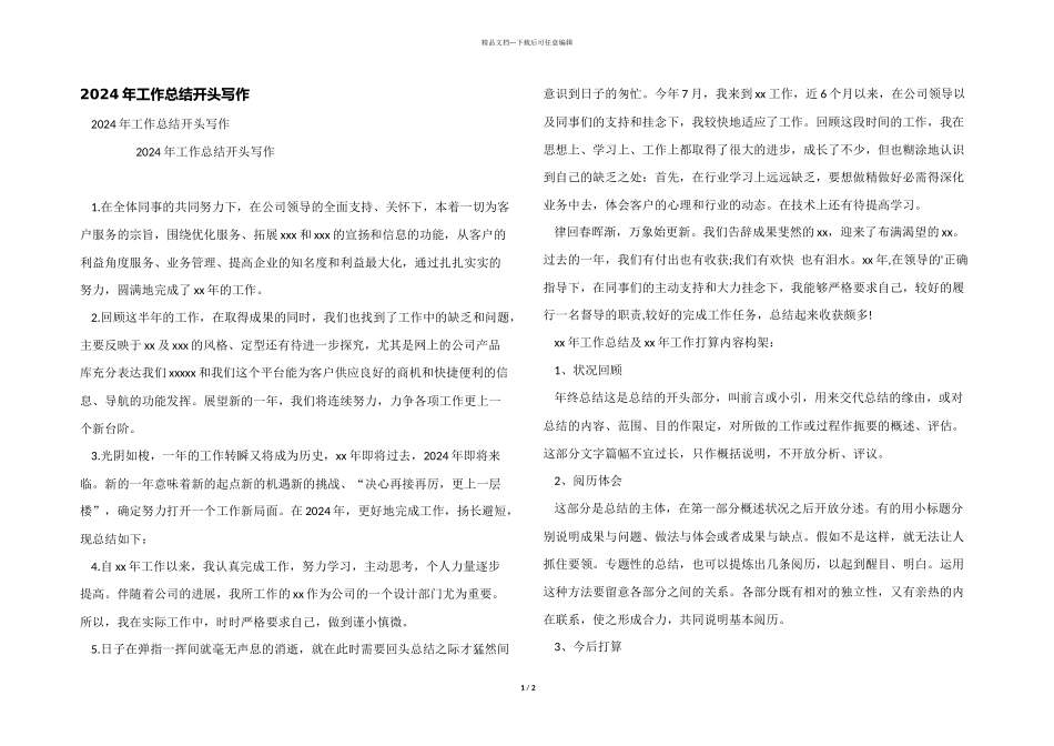 2024年工作总结开头写作_第1页