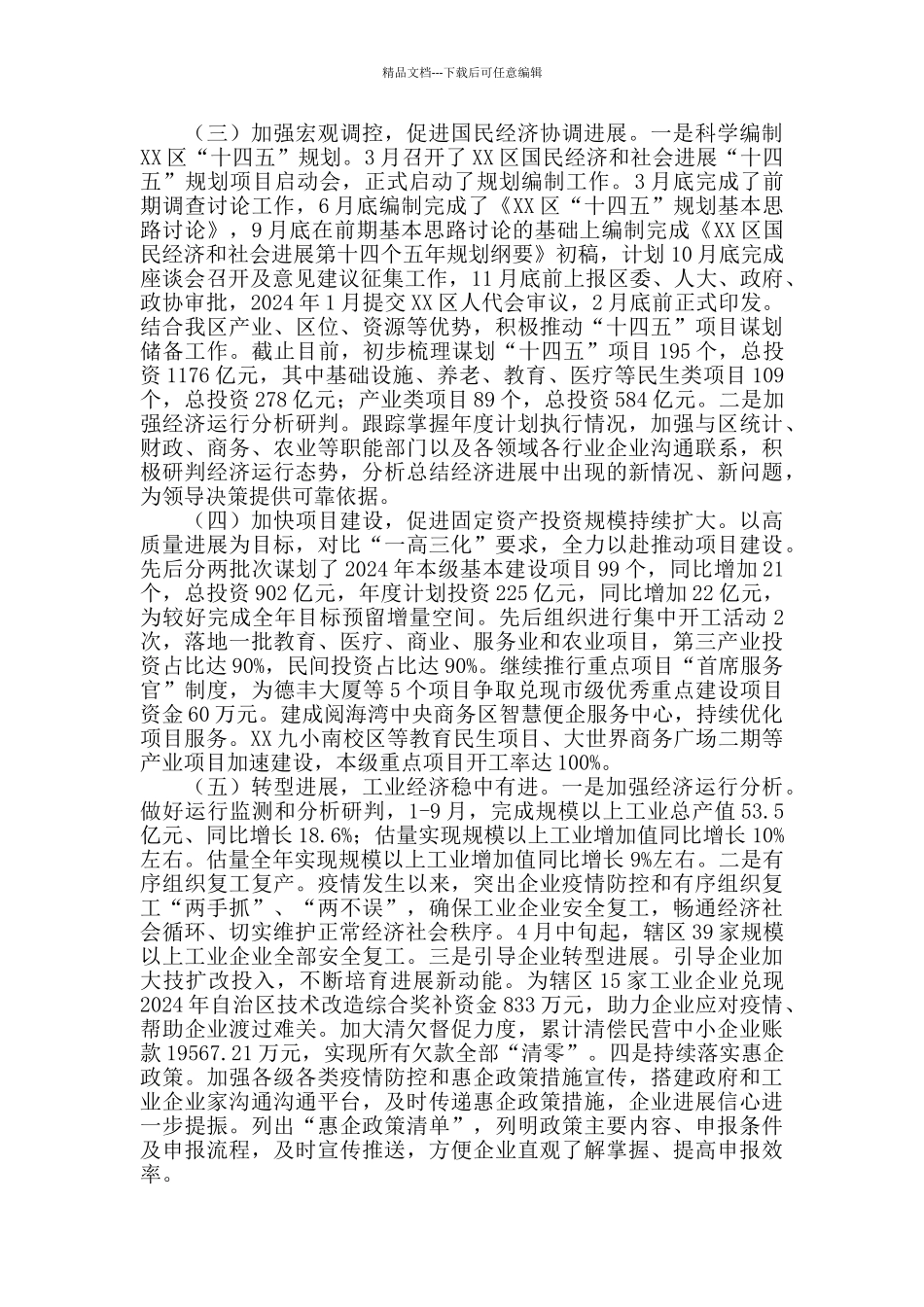 2024年工作总结及2024年工作安排最新_第2页