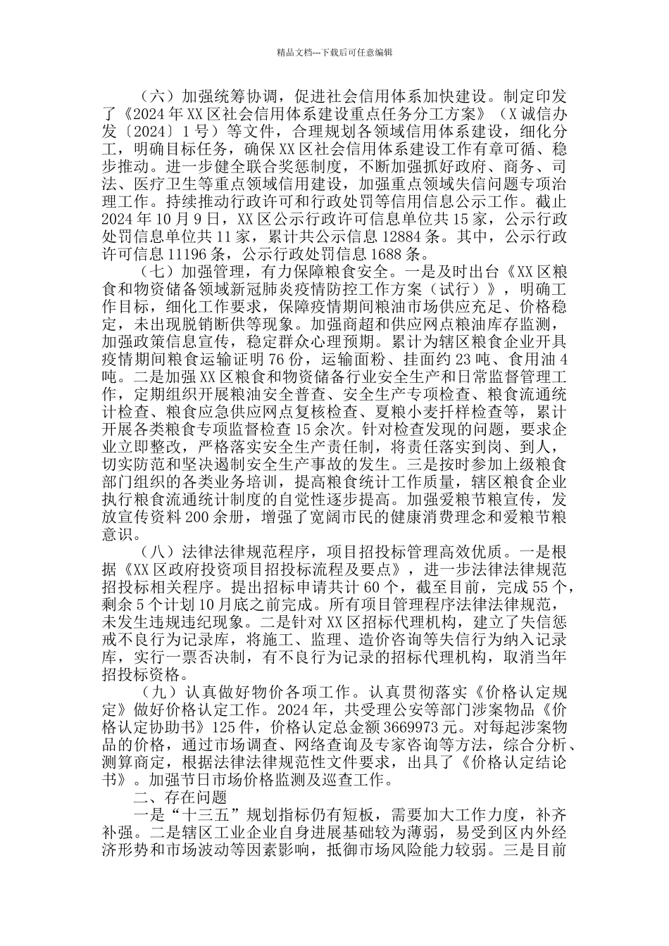 2024年工作总结及2024年工作安排最新_第3页