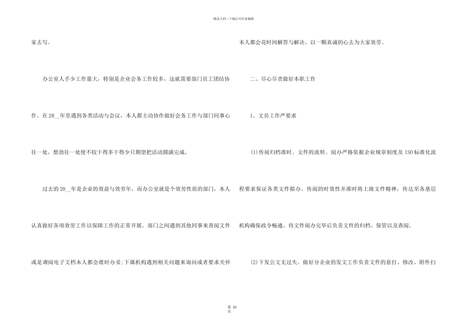 2024年工作普通员工年尾个人工作总结五篇_第2页