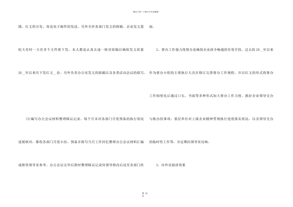 2024年工作普通员工年尾个人工作总结五篇_第3页