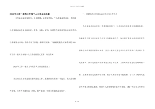 2024年工作普通员工年尾个人工作总结五篇