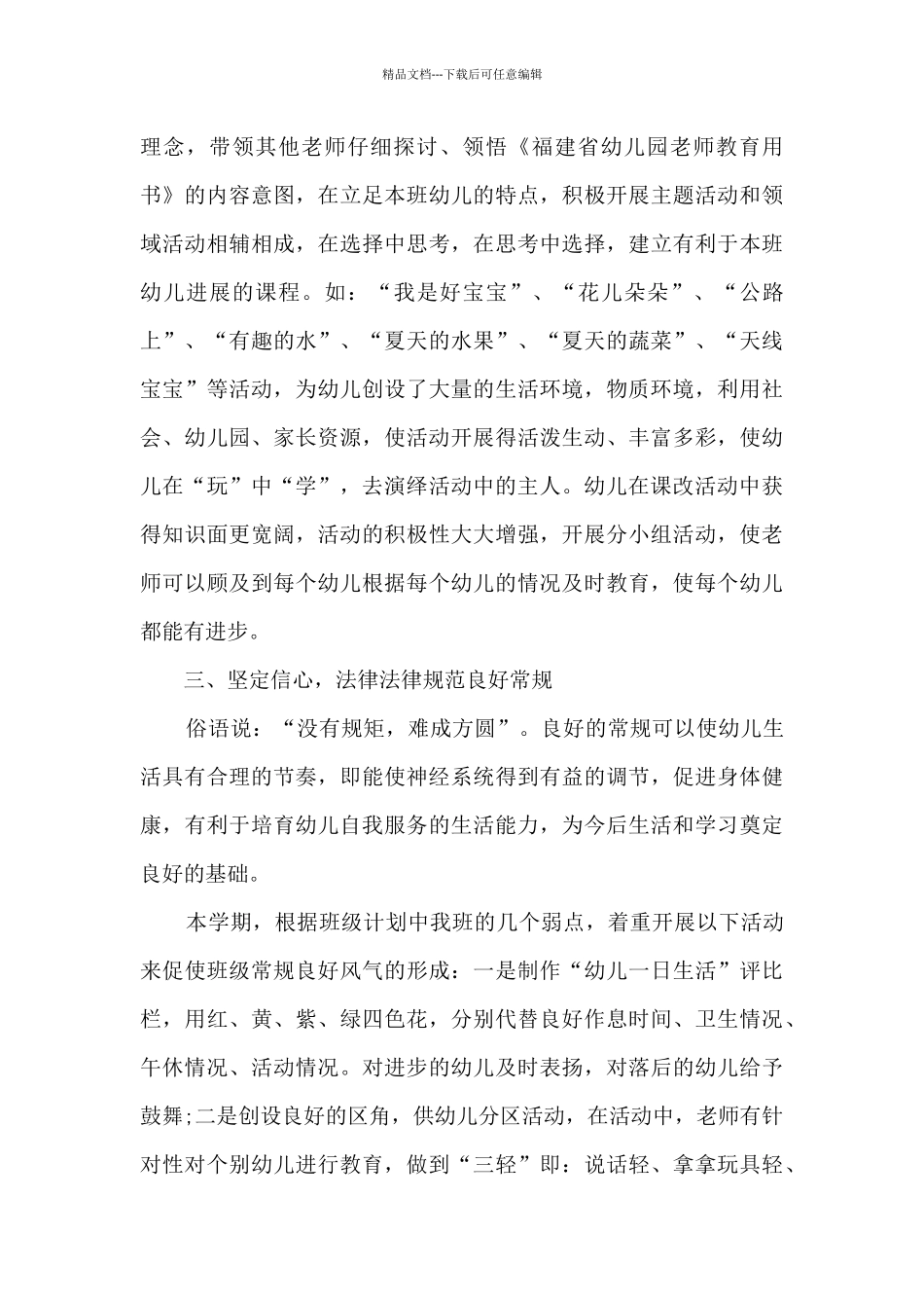 2024年工作总结开头语大全集12篇_第2页