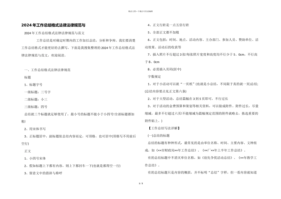 2024年工作总结格式规范与_第1页
