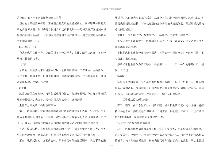 2024年工作总结格式规范与_第2页