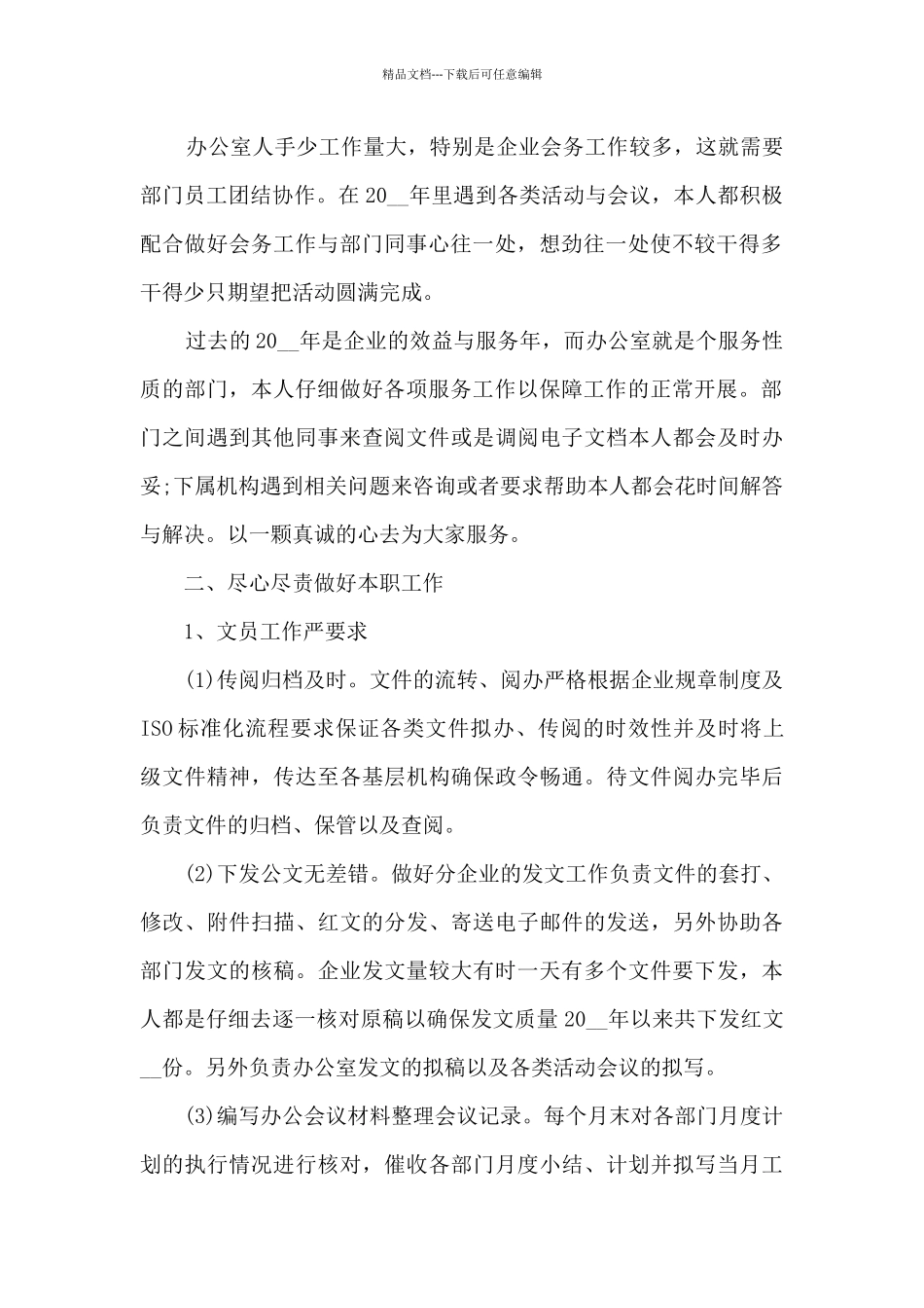 2024年工作普通员工年尾个人工作总结范文五篇_第2页