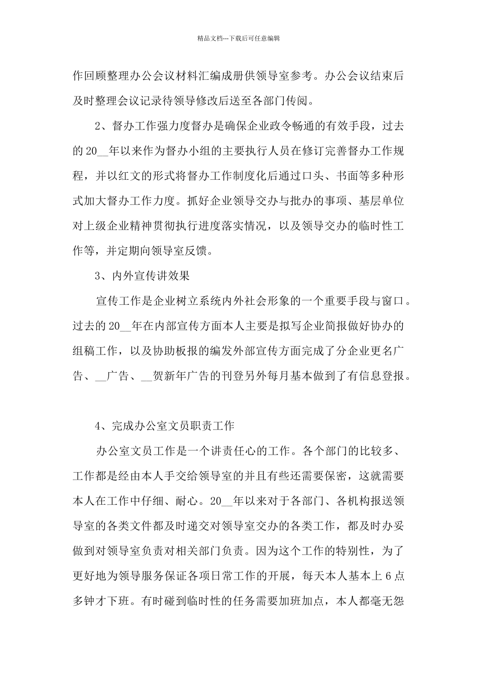 2024年工作普通员工年尾个人工作总结范文五篇_第3页