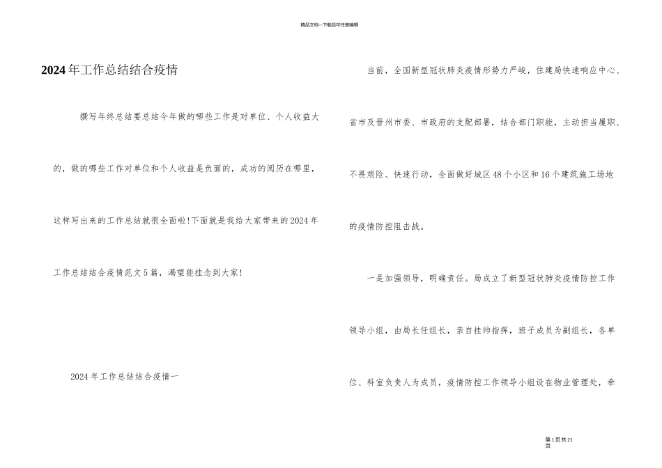 2024年工作总结结合疫情_第1页