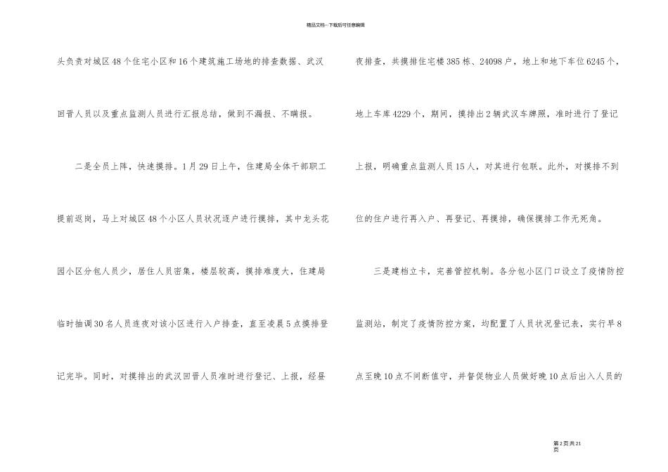 2024年工作总结结合疫情_第2页