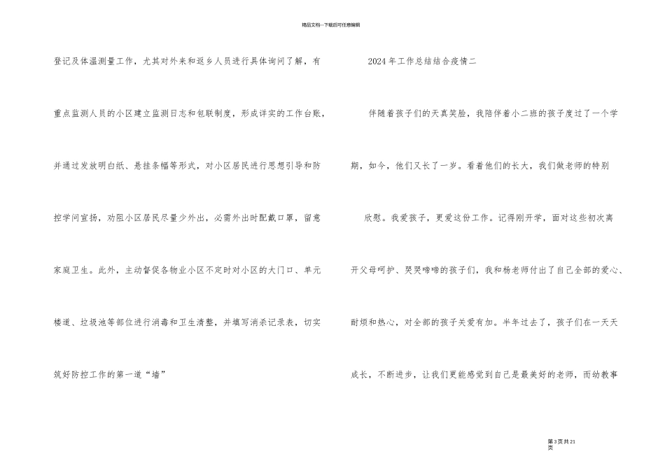 2024年工作总结结合疫情_第3页