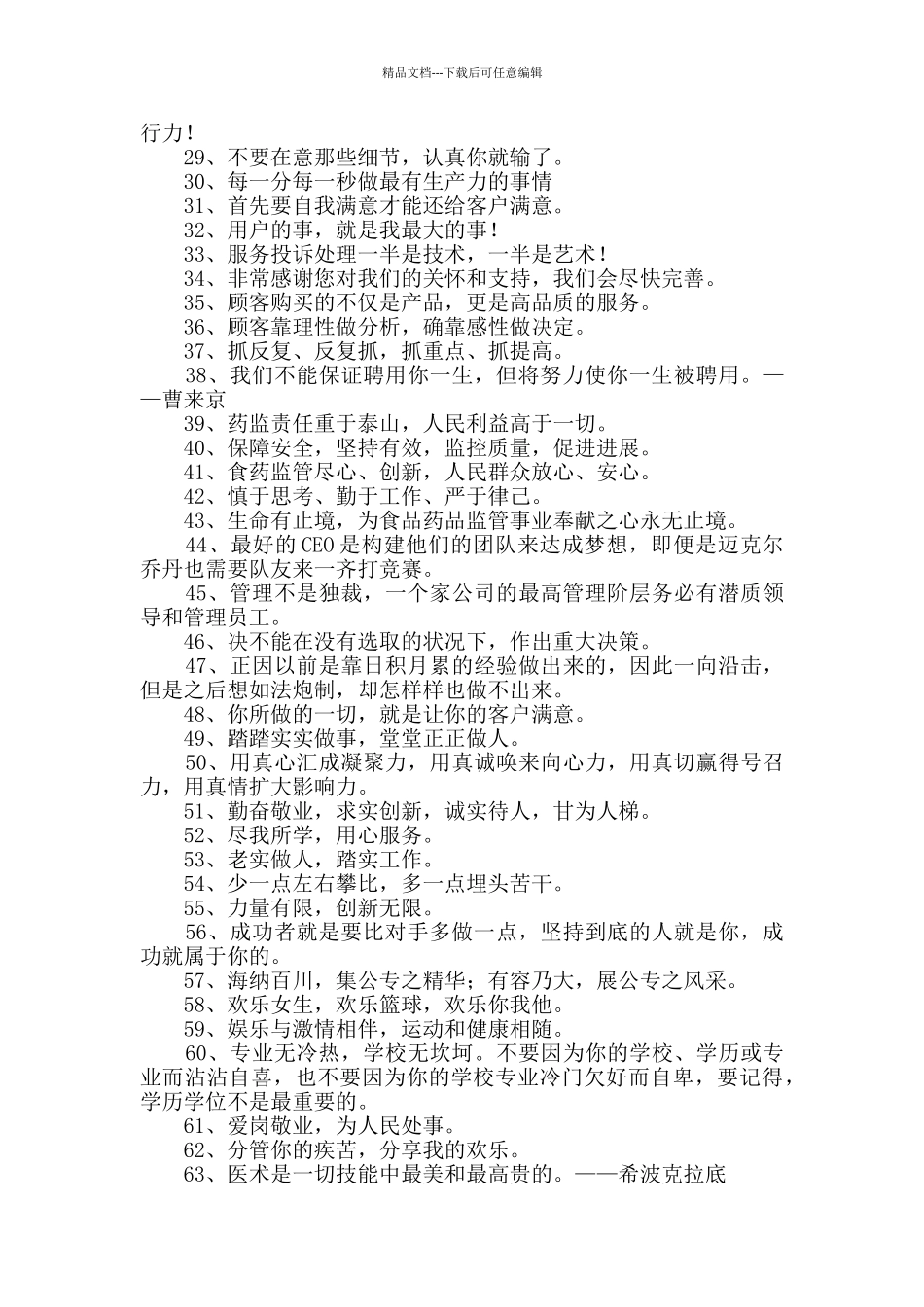 2024年工作的格言70条_第2页