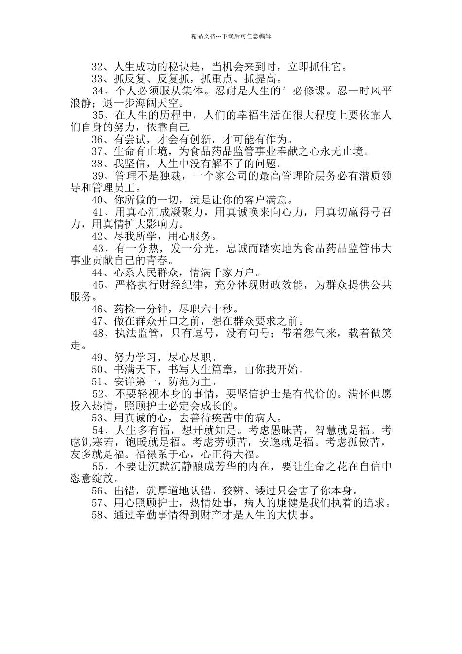 2024年工作的格言集锦58条_第2页