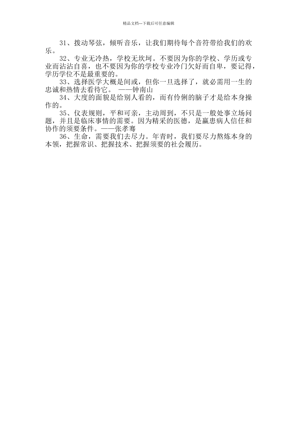 2024年工作的格言摘录36条_第2页