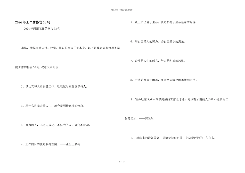 2024年工作的格言33句_第1页