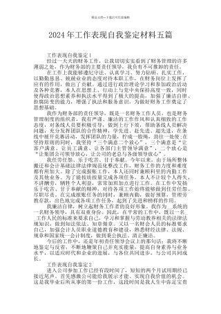 2024年工作表现自我鉴定材料五篇