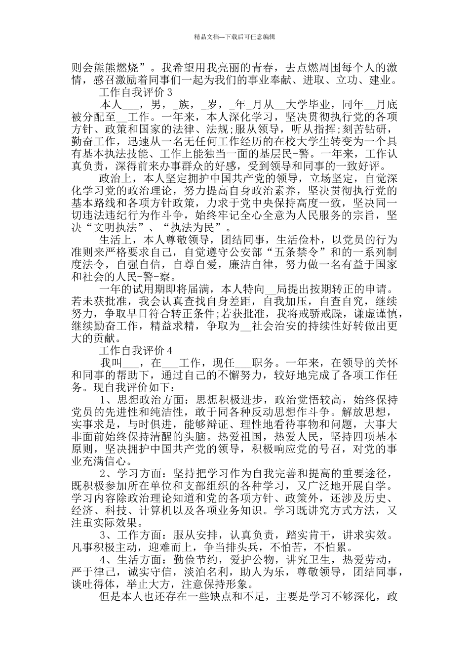 2024年工作自我评价五篇模板范文_第2页