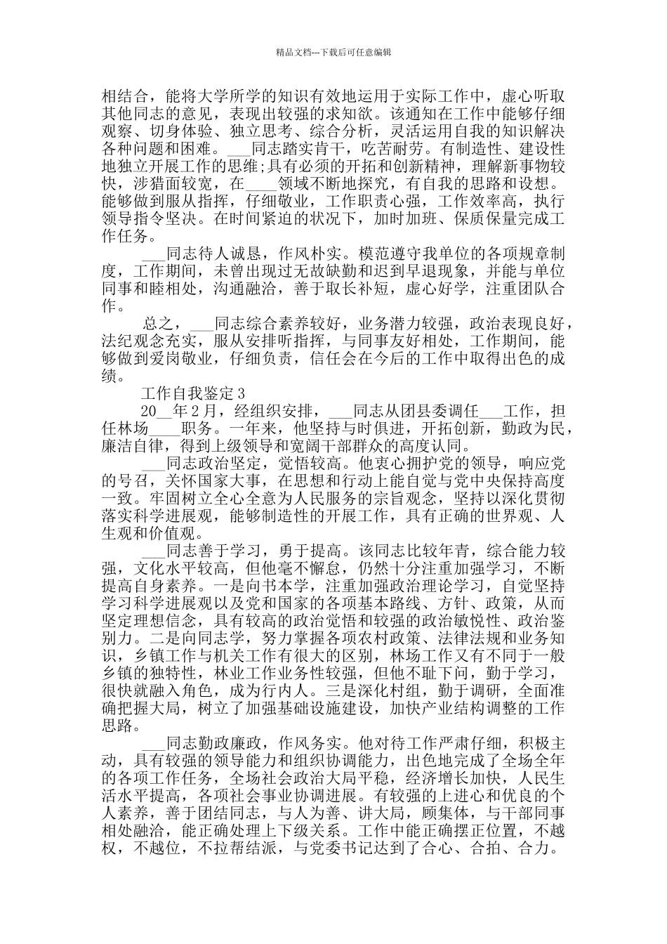 2024年工作自我鉴定模板简述五篇_第2页